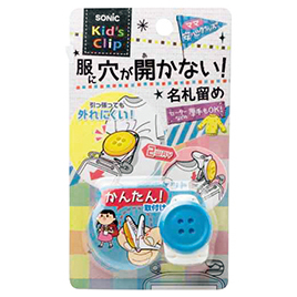 ソニック　キッズクリップ名札留め　ブルー