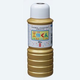 ターナー　工作くん３００ｍｌ　きん