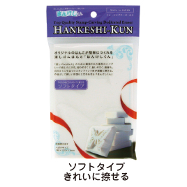 ヒノデワシ　はんけしくん　ハガキサイズ　ハード