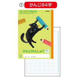 オキナ　パリオノート　漢字練習１５０字ハリネズミ