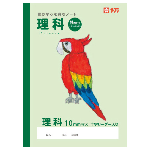 サクラクレパス　学習帳理科１０ｍｍマスＲ
