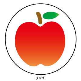 オキナ　フルーツシール　リンゴ