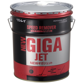 リンレイ　ＮＥＷギガジェット１８Ｌ