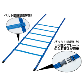トーエイライト　スピードラダー６ｍ（プレート９本付）