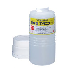 ターナー　耐水性工作ニス＜ツヤ出し仕上げ＞　１Ｌ