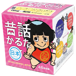 北星社　昔話かるた　世界のはなし