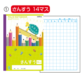 オキナ　パリオノート　さんすう１７マスうさぎ