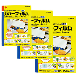 ニチバン　カバーフィルムシート　Ａ４判