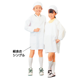 サカノ繊維　学童給食衣　シングル　３号