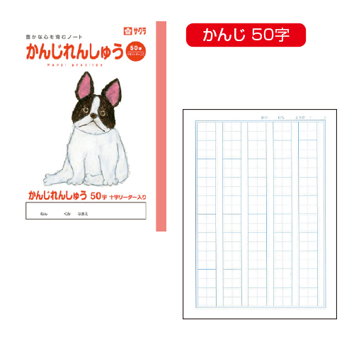 サクラクレパス　かんじれんしゅう９１字