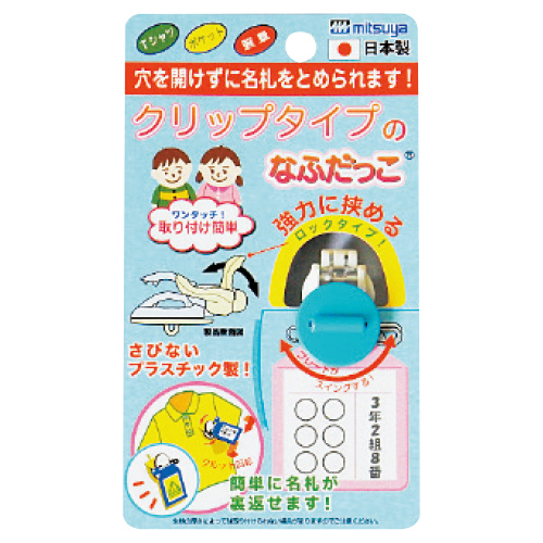 ミツヤ　クリップなふだっこ　イエロー