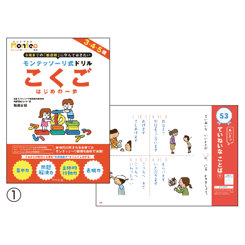 幻冬舎　モンテッソーリ式ドリルせいかつ日常生活