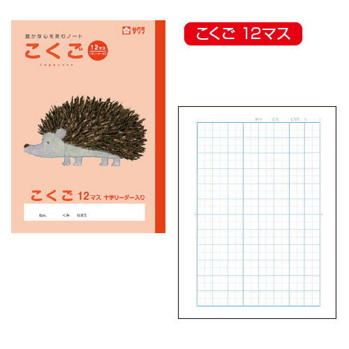 サクラクレパス　国語１５行