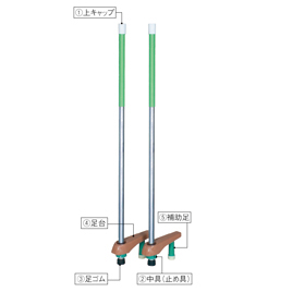 第一　カラー竹馬　足台