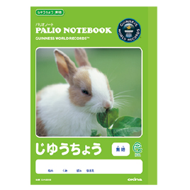 オキナ　パリオ学習帳　じゆうちょう　ねこ
