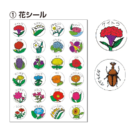オキナ　学習シール　魚シール