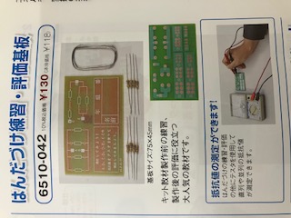 はんだづけ練習・評価基板