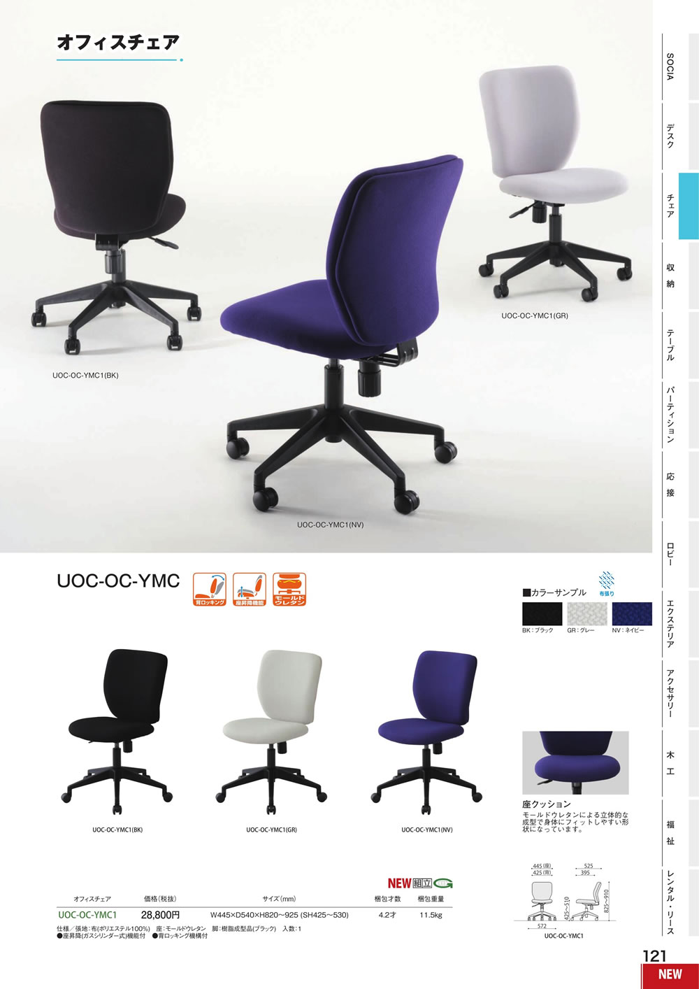 弘益　オフィスチェア　ブラック　UOC-OC-YMC1