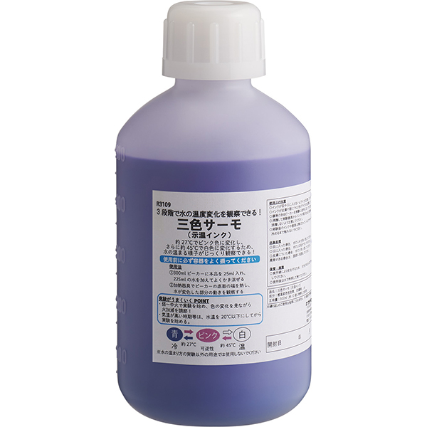 【キャンペーン】三色サーモ（示温インク）500ml
