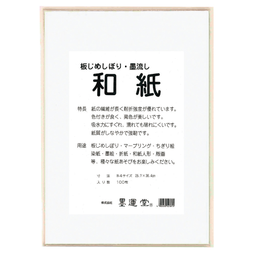 板じめ和紙