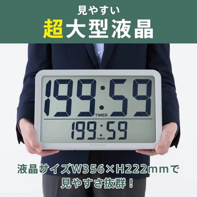 【キャンペーン】キングジム　ザラージ　リモコン付きダブルタイマークロック