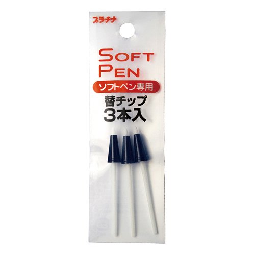 【キャンペーン】ソフトペン替えチップ　（３本入×30袋）