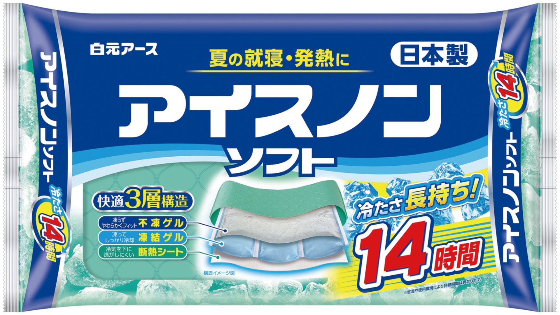 アイスノンソフト