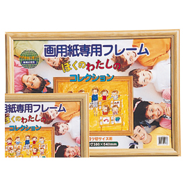 大額　画用紙額　四切判　１０枚組