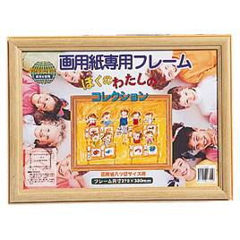 大額　画用紙額　八切判　１０枚組
