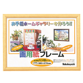 ナカバヤシ　画用紙フレーム　八ツ切　ライト