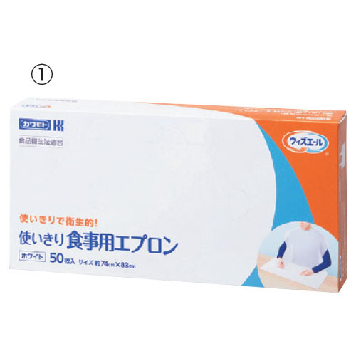 使いきり食事用エプロン(50枚)