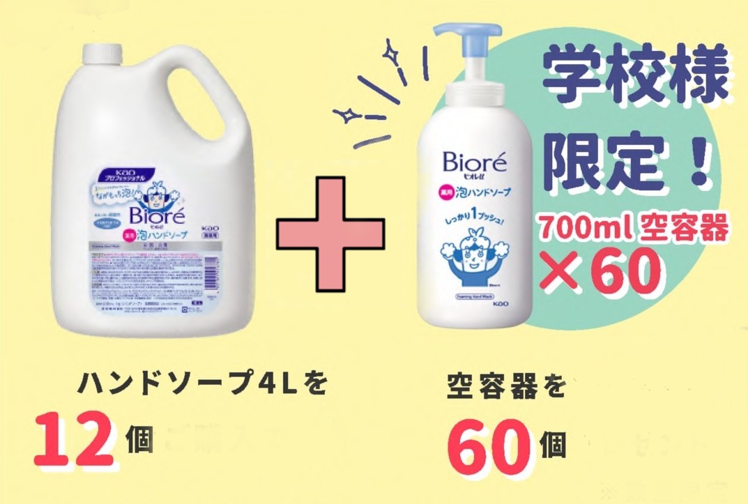 【キャンペーン】ビオレU泡ハンドソープ　４L業務用１２個＋７００ｍｌ空容器６０個