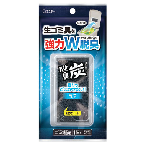 脱臭炭ゴミ箱用