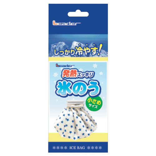 リーダー氷のう 小さめサイズ 500ml