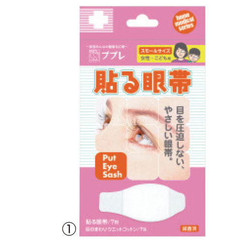 貼る眼帯（7枚）