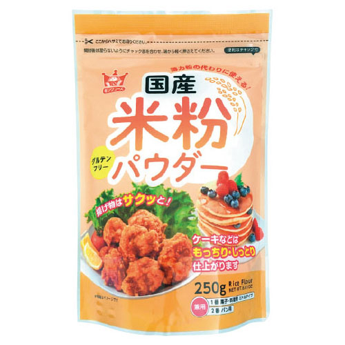 国産米粉パウダー スタンドパック（250g）