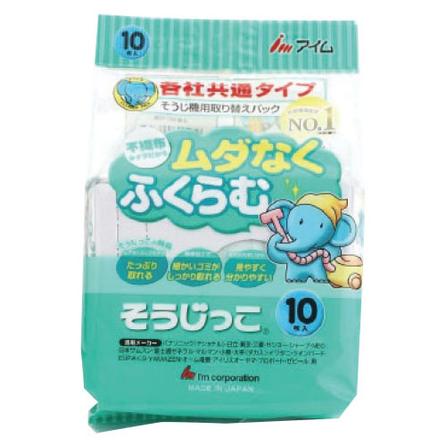 そうじっこ掃除機用 取り替えパック(10枚)