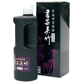 呉竹　書芸呉竹　紫紺　５００ｍｌ
