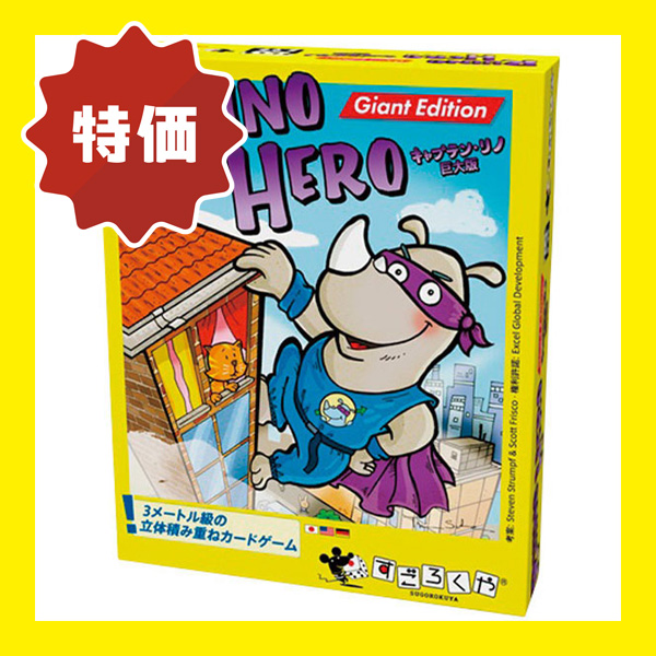 キャプテン・リノ　巨大版