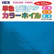 単色カラーホイル　１００枚　青