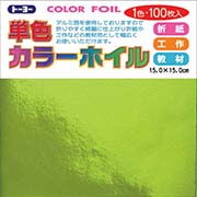 単色カラーホイル　１００枚　黄緑