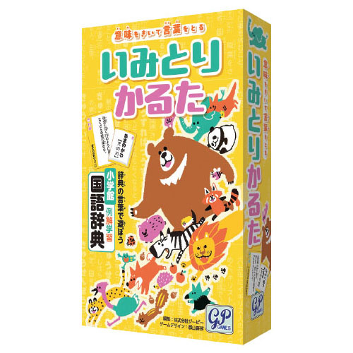 いみとりかるた