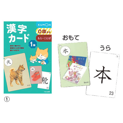 漢字カード
