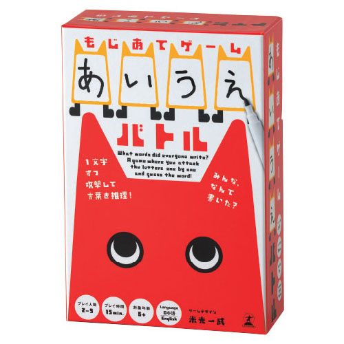 もじあてゲーム あいうえバトル