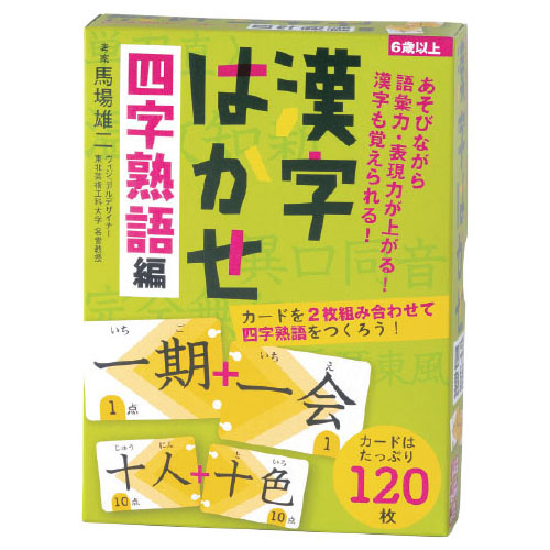 漢字はかせ 四字熟語編
