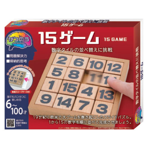 かつのう15ゲーム