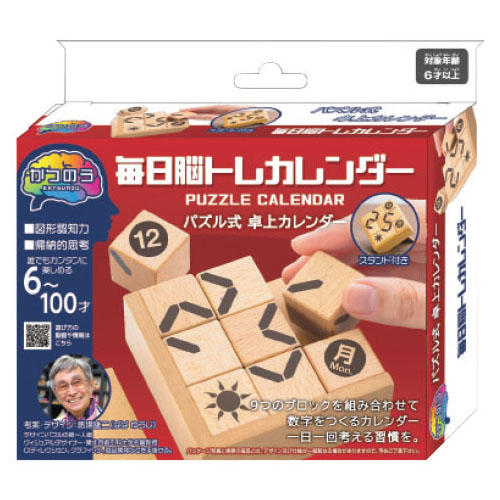 かつのう毎日脳トレカレンダー