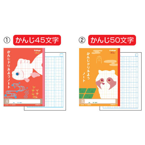カレッジアニマルかんじドリル／漢字ドリル