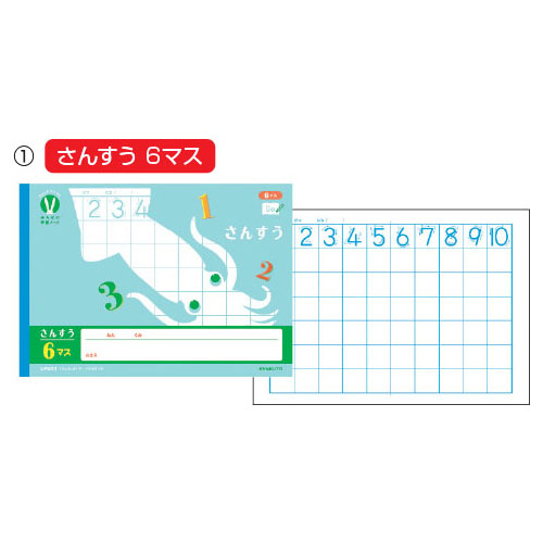 みんなの学習ノート さんすう