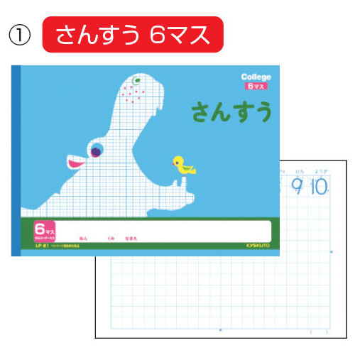 カレッジアニマル学習帳 さんすう／算数